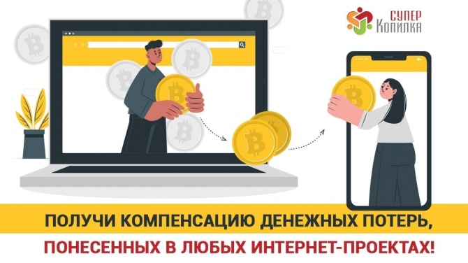 Программа компенсации потерь “СтопДолги” от проекта СуперКопилка Программа компенсации потерь “СтопДолги” от проекта СуперКопилка