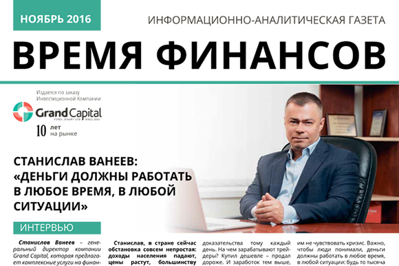 Время финансов компания. Финансовые организации. Финансы предприятий и организаций. Финансы организаций. Время финансов компания.