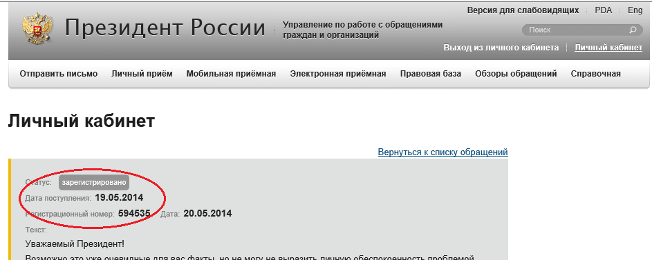 Сайт электронной приемной президента рф. Электронная приемная президента.