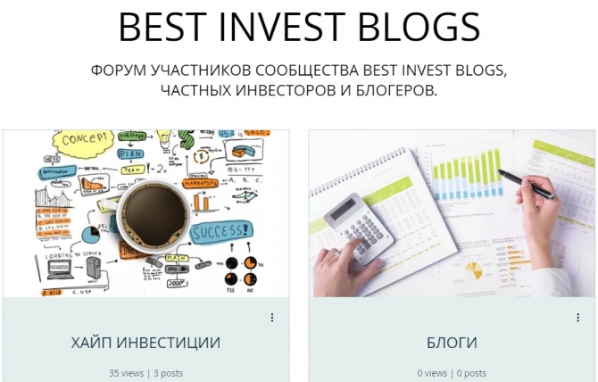 Форум инвесторов на портале Best Invest Blogs Форум инвесторов на портале Best Invest Blogs