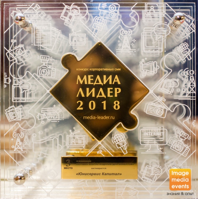 Мы – лауреаты международного конкурса «Медиалидер-2018» Мы – лауреаты международного конкурса «Медиалидер-2018»