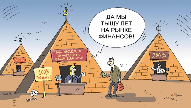 Приняты два законопроекта о финансовых пирамидах Приняты два законопроекта о финансовых пирамидах