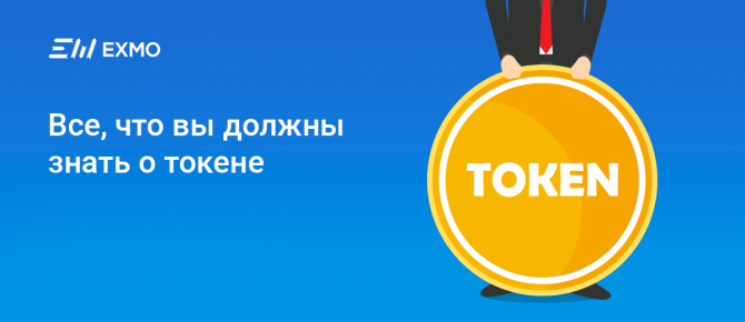 В чем суть токенов и как их использовать? В чем суть токенов и как их использовать?