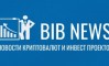 BIB NEWS - информационный канал о частных инвестициях и криптовалютах