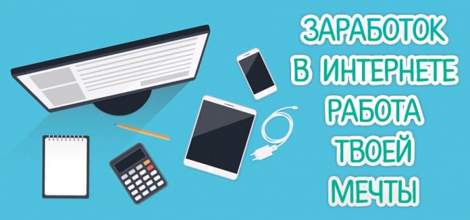 Как заработать деньги в Интернете? Как заработать деньги в Интернете?