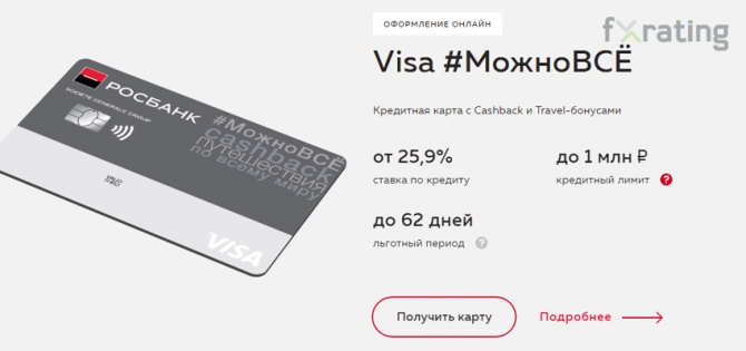 Продукты и услуги от Росбанка