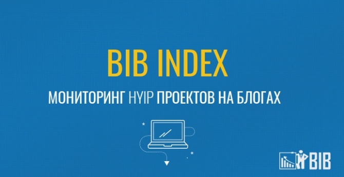 BIB INDEX - мониторинг хайп проектов на блогах инвесторов BIB INDEX - мониторинг хайп проектов на блогах инвесторов