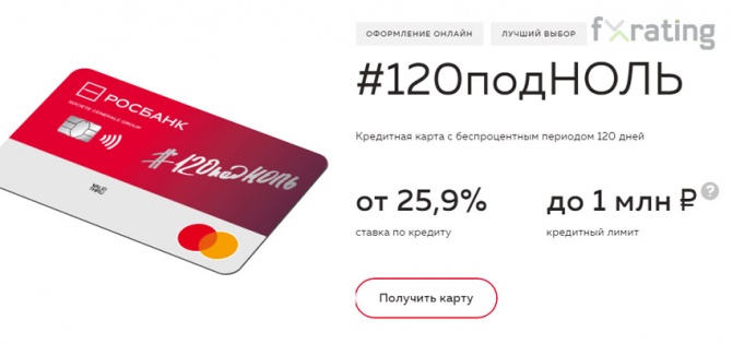 Продукты и услуги от Росбанка