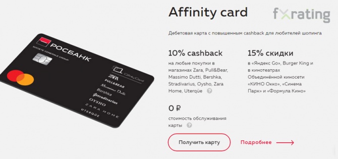 Продукты и услуги от Росбанка