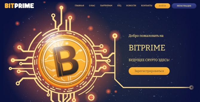 BitPrime - новый динамичный проект в портфеле с короткими выгодными афте планами. BitPrime - новый динамичный проект в портфеле с короткими выгодными афте планами.