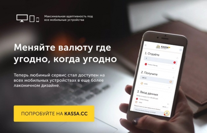 Kassa - единый обмен валюты Европейского уровня с кэшбеком в 5% Kassa - единый обмен валюты Европейского уровня с кэшбеком в 5%