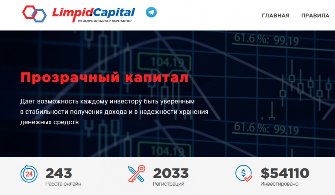 Limpid Capital - новый проект добавлен на портал с доходностью от 0.2% в день сроком на 100 дней Limpid Capital - новый проект добавлен на портал с доходностью от 0.2% в день сроком на 100 дней