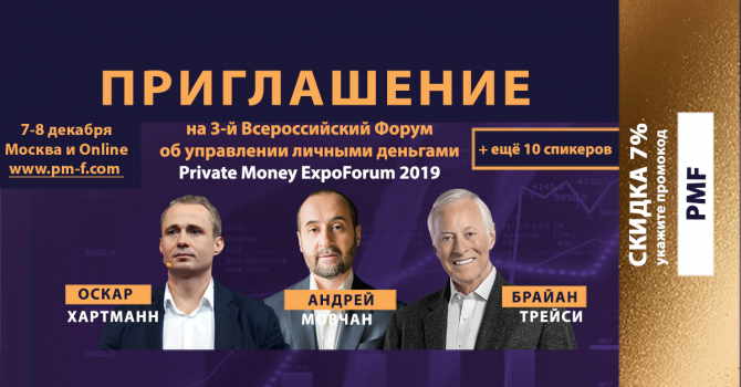 Рекомендуем интересные события в сфере финансов и инвестиций в декабре 2019 Рекомендуем интересные события в сфере финансов и инвестиций в декабре 2019