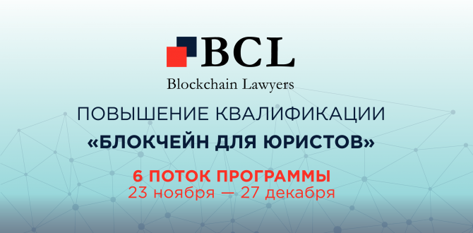    6    "  "  Blockchain Lawyers