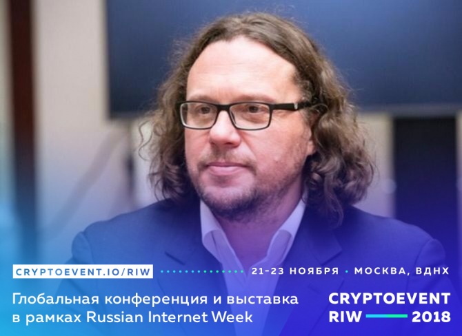 Сергей Полонский расскажет про новый мир с блокчейном на CryptoEventRIW Сергей Полонский расскажет про новый мир с блокчейном на CryptoEventRIW