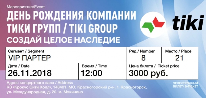 Тики Брокер отметит 2-х летний юбилей в Крокус Сити Холл Тики Брокер отметит 2-х летний юбилей в Крокус Сити Холл