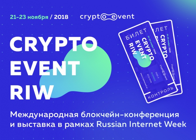 - CryptoEvent RIW -    Russian Internet Week