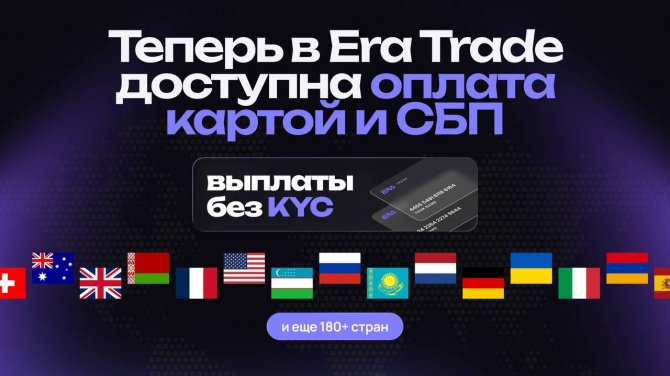 Челлендж EraTrade на 15% дешевле и доступ в VIP ForexTimes — БЕСПЛАТНО! Челлендж EraTrade на 15% дешевле и доступ в VIP ForexTimes — БЕСПЛАТНО!