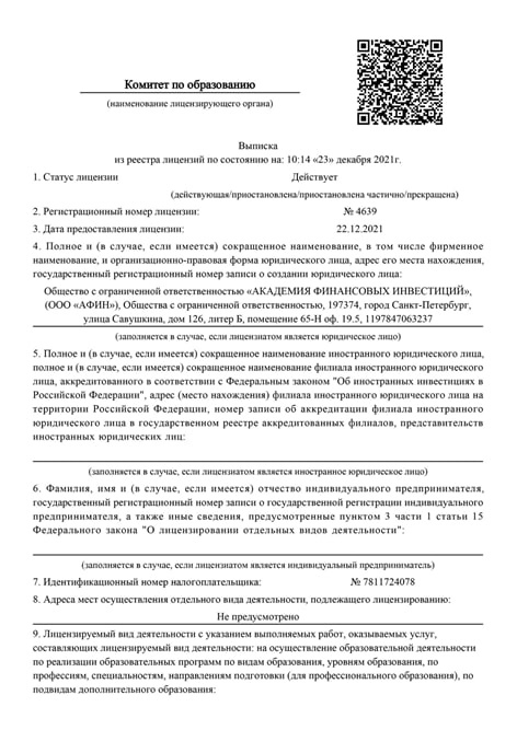 Обучение трейдингу с АФИН
