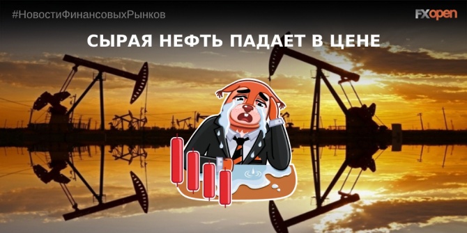 сырая нефть падает в цене сырая нефть падает в цене