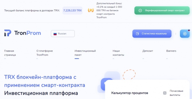 TronProm - новый хайп проект на смарт контракте TRON TronProm - новый хайп проект на смарт контракте TRON