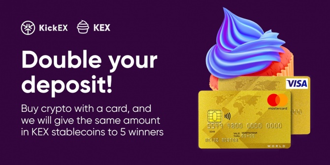 KickEX проводит акцию где можно удвоить свой депозит KickEX проводит акцию где можно удвоить свой депозит