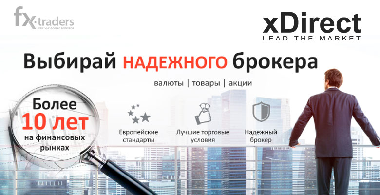 выбирай надежность. выбирай надежность. надежные брокеры форекс. надежность банка. почему стоит выбрать нас.