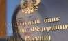 Глава ЦБ России посылает совершенно определённые сигналы Глава ЦБ России посылает совершенно определённые сигналы
