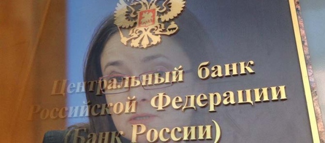 Глава ЦБ России посылает совершенно определённые сигналы Глава ЦБ России посылает совершенно определённые сигналы