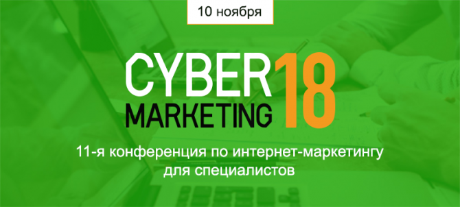 11-   - Cyber Marketing 2018