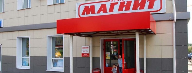 «Магнит» не смущён движением вниз и полон оптимизма «Магнит» не смущён движением вниз и полон оптимизма