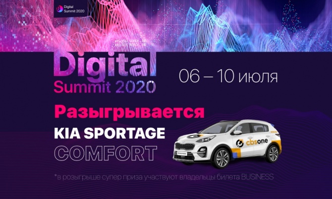 На блокчейн саммите Digital Summit 2020 среди участников розыграют автомобиль KIA Sportage Comfort и не только! На блокчейн саммите Digital Summit 2020 среди участников розыграют автомобиль KIA Sportage Comfort и не только!