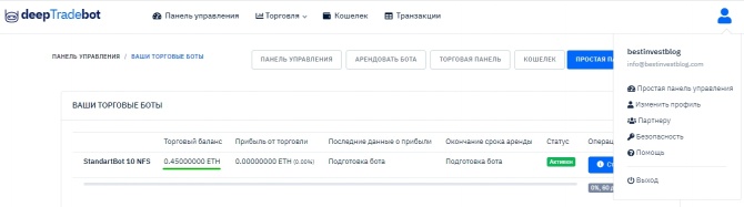 deepTradeBot - торговый бот с искусственным интеллектом и с доходностью до 1.52% в сутки на срок до 90 дней deepTradeBot - торговый бот с искусственным интеллектом и с доходностью до 1.52% в сутки на срок до 90 дней
