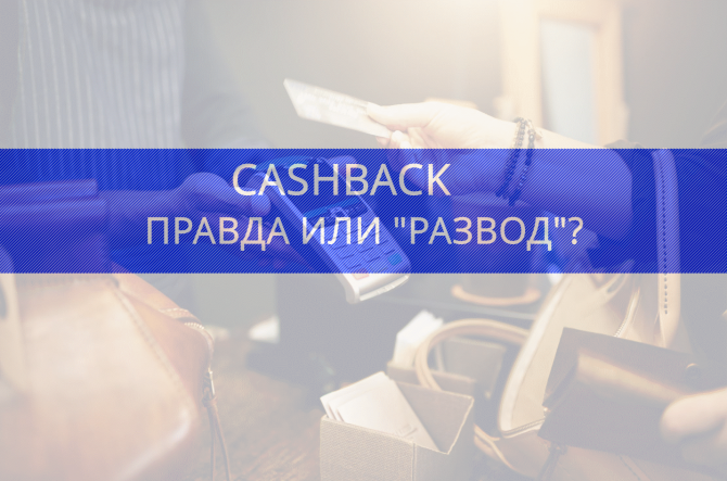 CASHBACK.   ""?