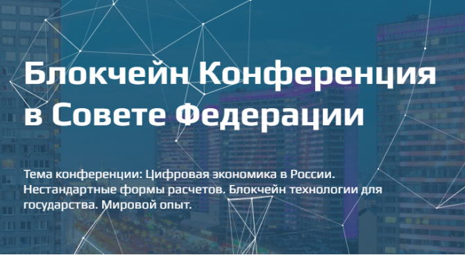 В Совете Федерации послы и дипломаты обсудят будущее криптовалют В Совете Федерации послы и дипломаты обсудят будущее криптовалют