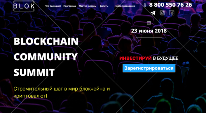 23 июня в Москве состоится Blockchain Community Summit 23 июня в Москве состоится Blockchain Community Summit