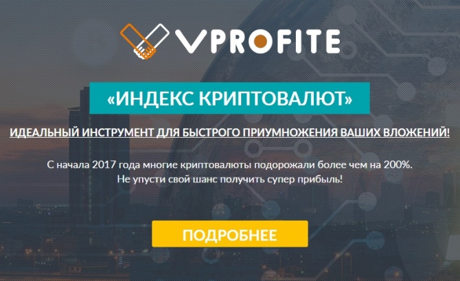 Vprofite.Club -     1000$