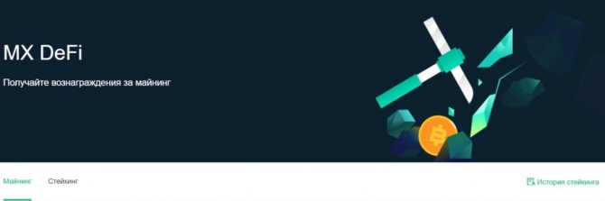 Биржа MEXC отзывы, обзор, регистрация и вывод денег