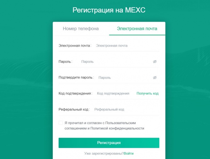 Биржа MEXC отзывы, обзор, регистрация и вывод денег