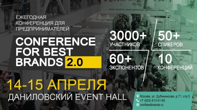         "CONFERENCE FOR BEST BRANDS 2.0"