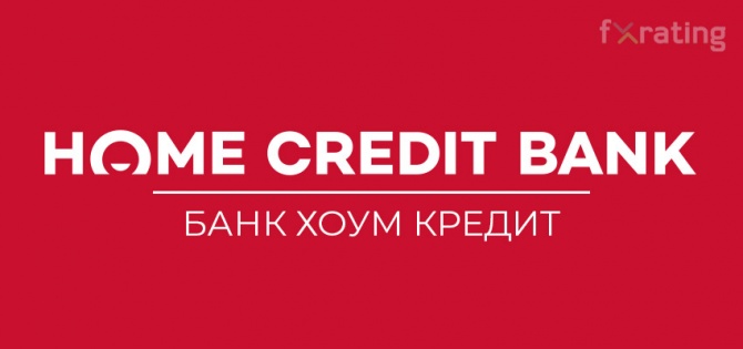 Home Credit Bank - чувствуйте себя, как дома Home Credit Bank - чувствуйте себя, как дома