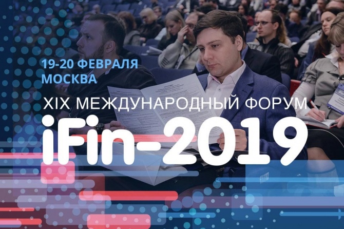 XIX Международный Форум iFin-2019 «Электронные финансовые услуги и технологии» XIX Международный Форум iFin-2019 «Электронные финансовые услуги и технологии»
