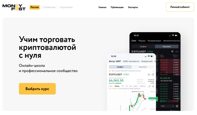 На сайте школы представлены программы разного уровня: от базового курса для тех, кто только знакомится с крипторынком, до практического обучения трейдингу и индивидуального сопровождения. Вы можете выбрать программу в зависимости от опыта, целей и желаемой степени вовлечённости в обучение.