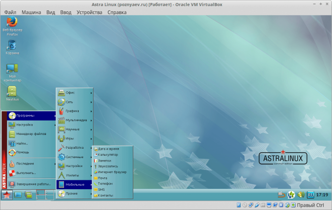 Astra разработана на базе Linux и предназначена для формирования защищенных систем с максимальной автоматизацией процессов, для комплексной защиты конфиденциальных данных, включая информацию высокой степени секретности.
Такие системы активно применяются там, где предъявляются высокие требования к сохранности данных. Например в силовых структурах, банках и брокерских компаниях Форекс.