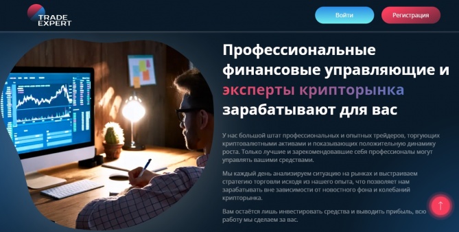 Tradexpert - новый проект в портфеле с доходностью 5% в месяц, депозит 200$ Tradexpert - новый проект в портфеле с доходностью 5% в месяц, депозит 200$