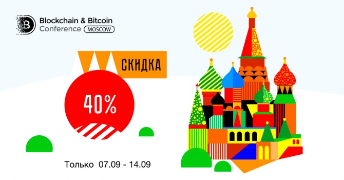    :    Blockchain & Bitcoin Conference Moscow 2021   40% 