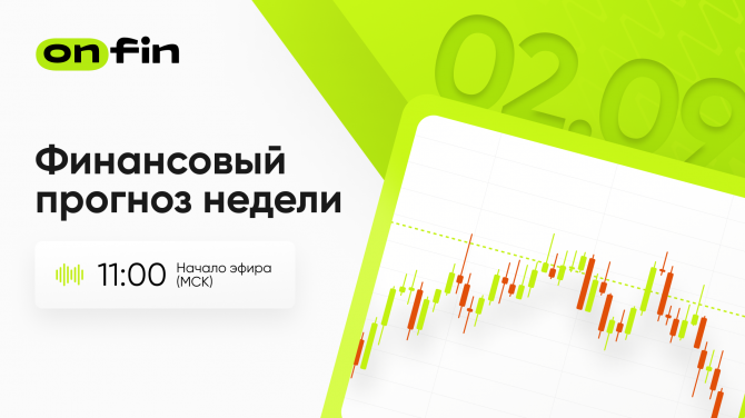 Финансовый прогноз недели. Все зависит от американского рынка труда. Финансовый прогноз недели. Все зависит от американского рынка труда.