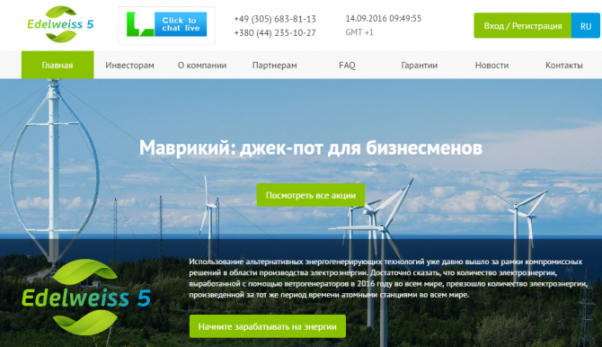 Edelweiss5 - вклад 300$ в качественный немецкий проект Edelweiss5 - вклад 300$ в качественный немецкий проект