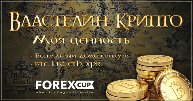Объявлены победители демо-конкурса Властелин Крипто 4 Объявлены победители демо-конкурса Властелин Крипто 4