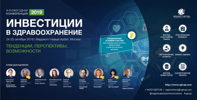 В Москве пройдет VI-я ежегодная конференция "Инвестиции в здравоохранение" В Москве пройдет VI-я ежегодная конференция "Инвестиции в здравоохранение"